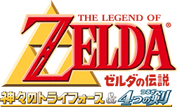 The Legend of Zelda: Four Swords